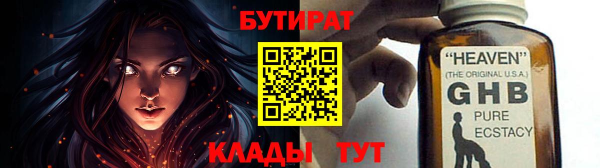 БУТИРАТ BDO 33%  Вход с VPN  Омск 