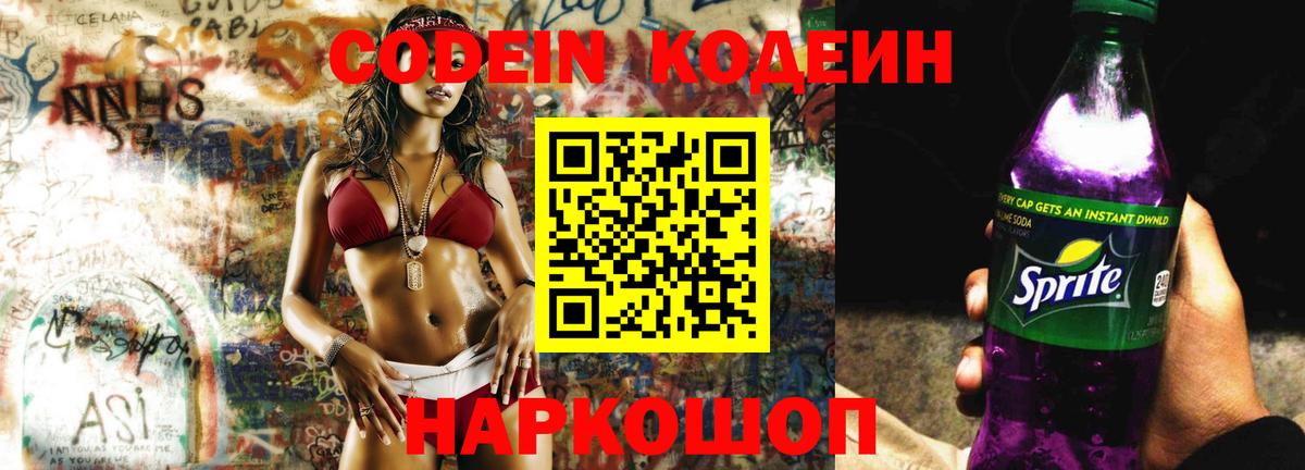 Омск  Кодеин напиток Lean (лин)  Вход с VPN  Codein напиток Lean (лин) 