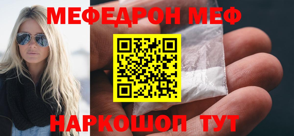МЯУ-МЯУ мяу мяу  Мефедрон  Вход с VPN  МЕФ  Омск  Меф кристаллы 