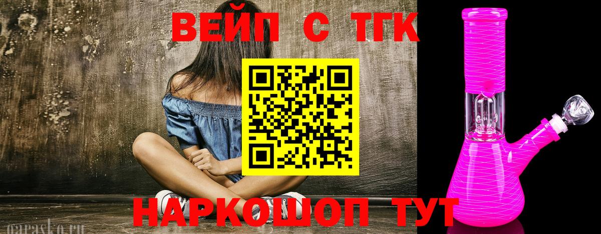 ТГК жижа  Вход с VPN  Омск 